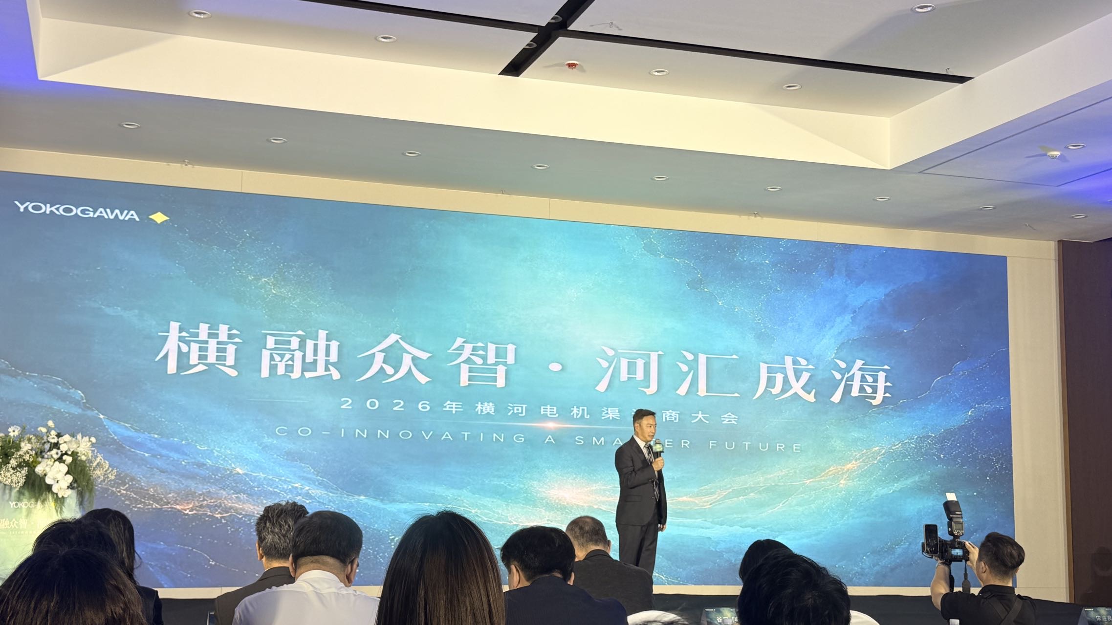 横融众智 河汇成海”为主题的横河电机（中国）有限公司2026年度渠道商大会在武汉隆重举行